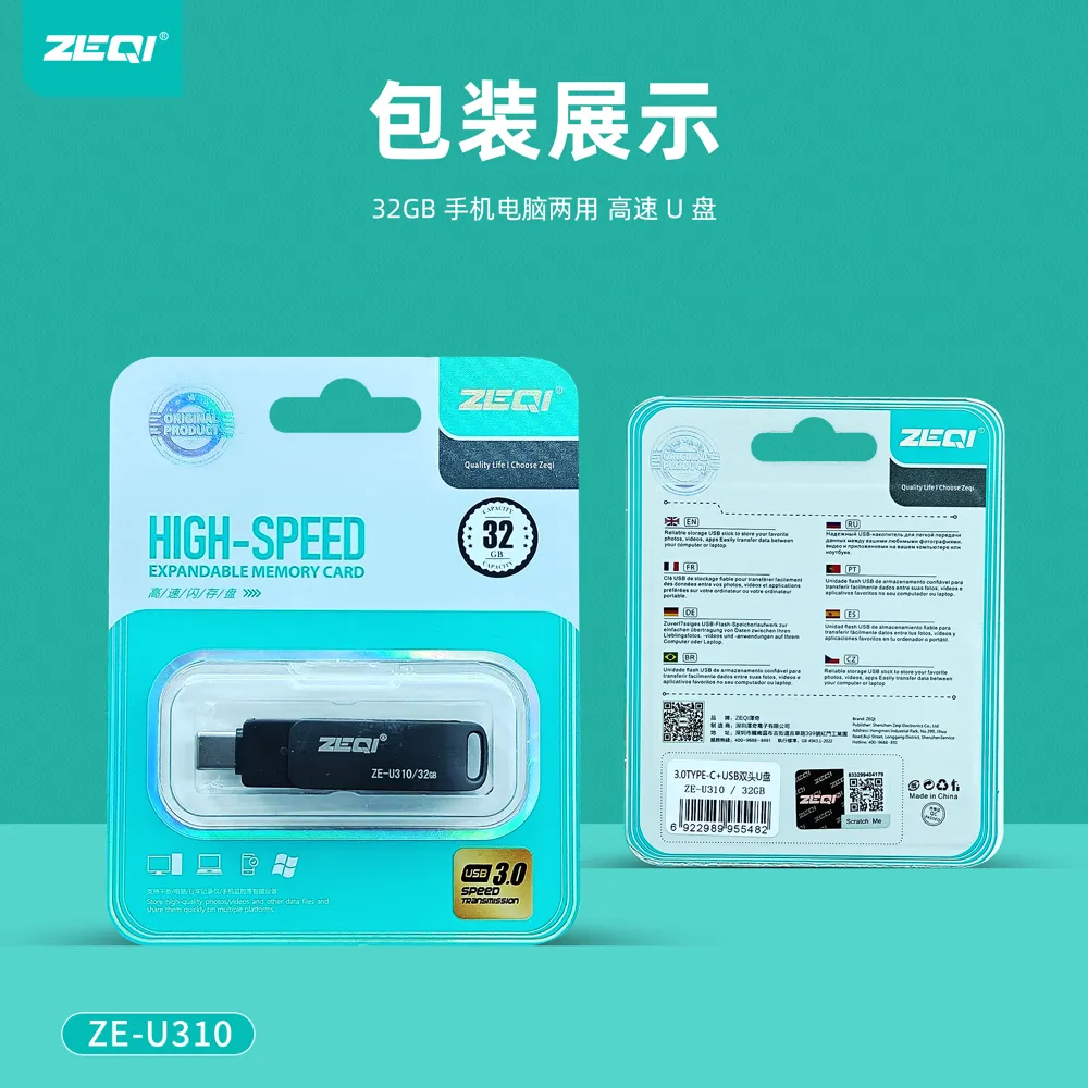 ZE-U310 存储U盘包装展示