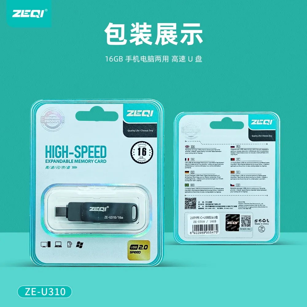 ZE-U310 存储U盘包装展示