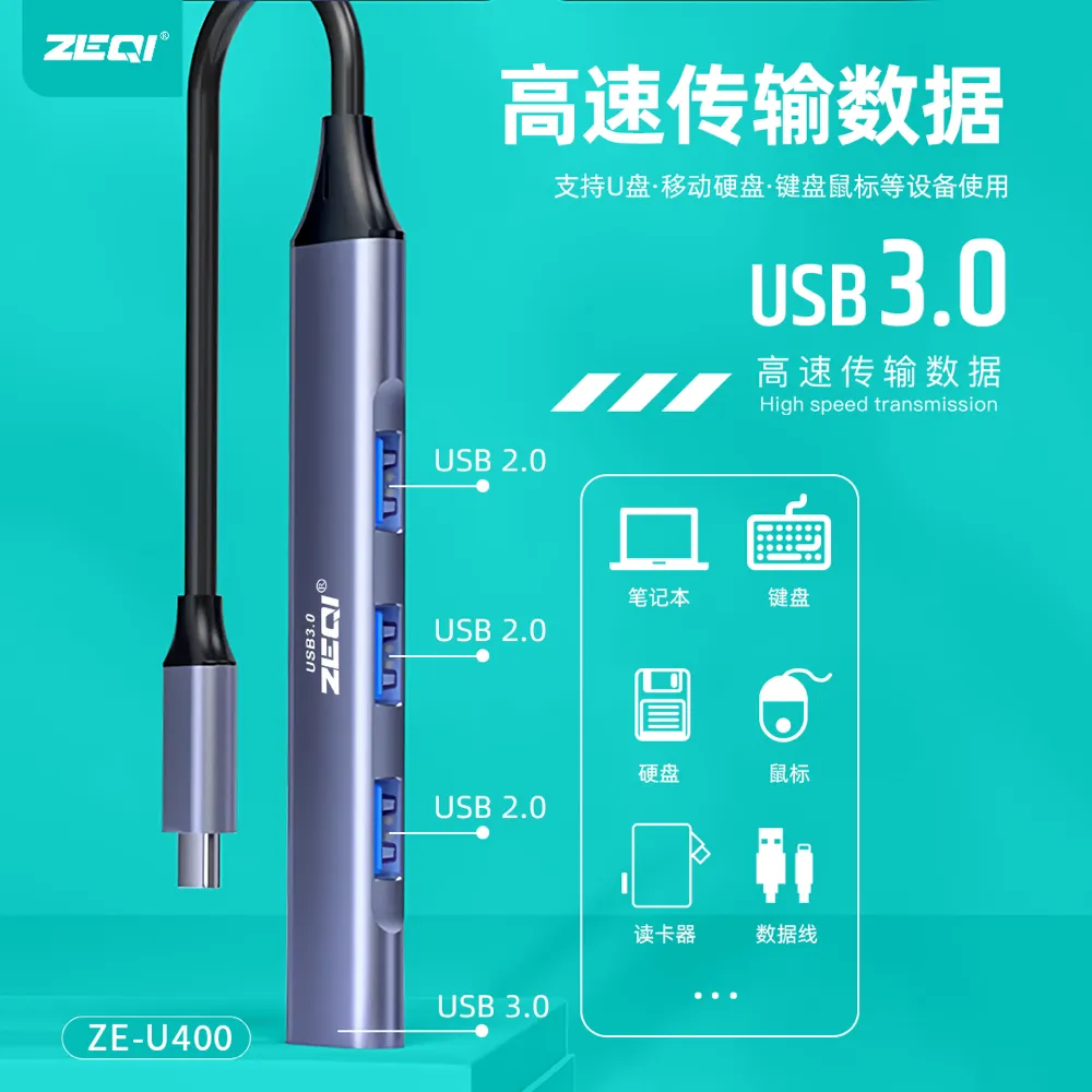 ZE-U400 转接拓展 功能展示