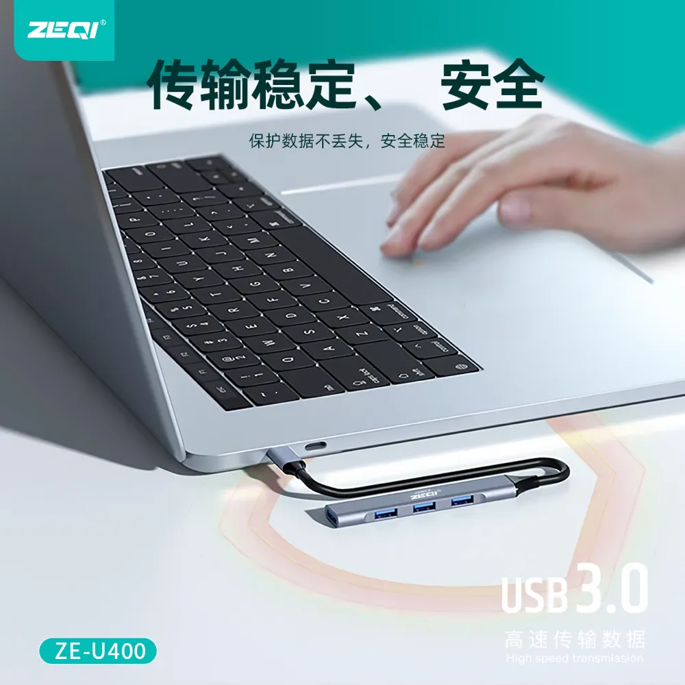 ZE-U400 转接拓展 产品特色
