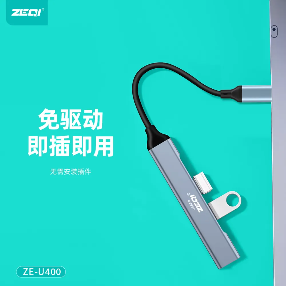 ZE-U400 转接拓展 使用场景