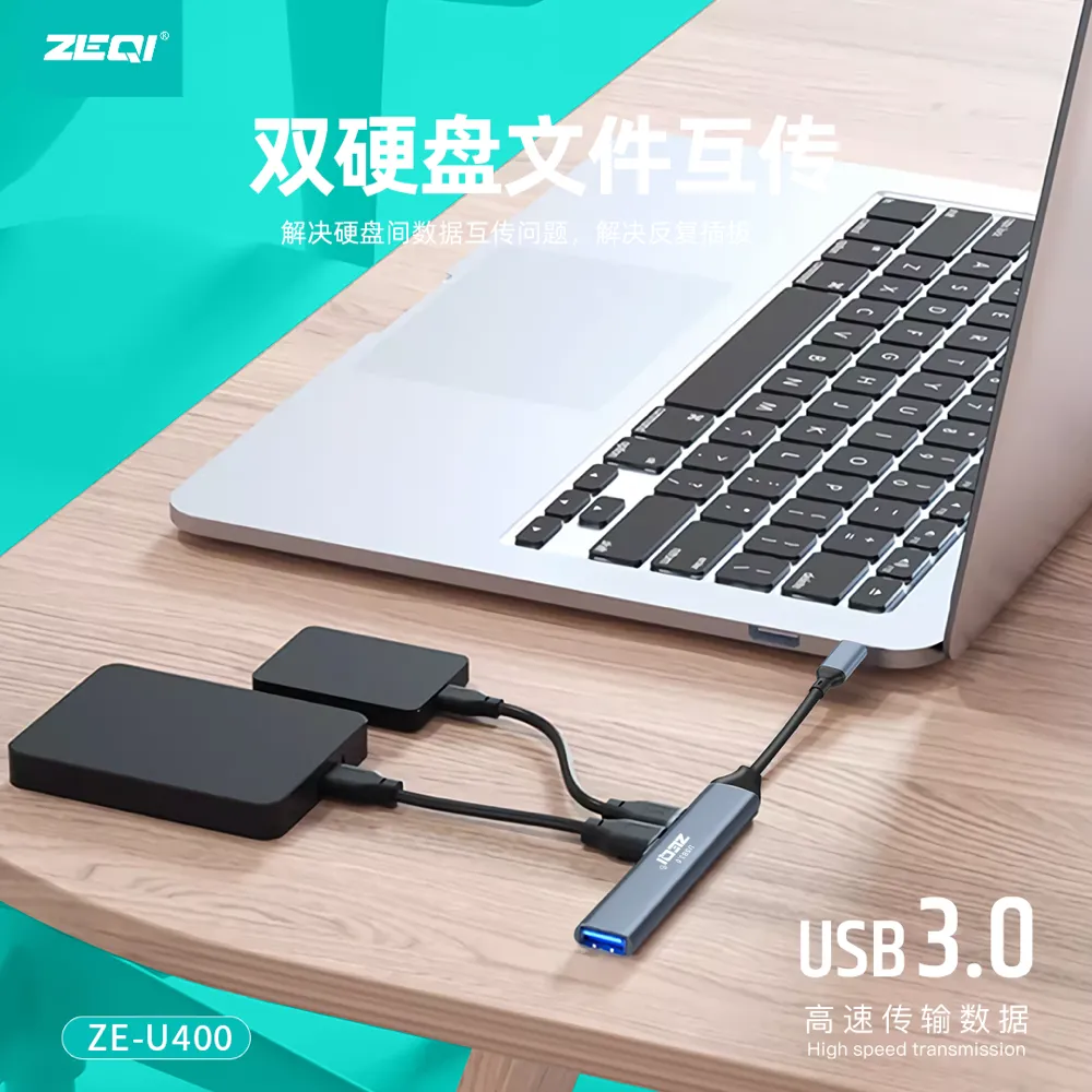 ZE-U400 转接拓展 兼容适配