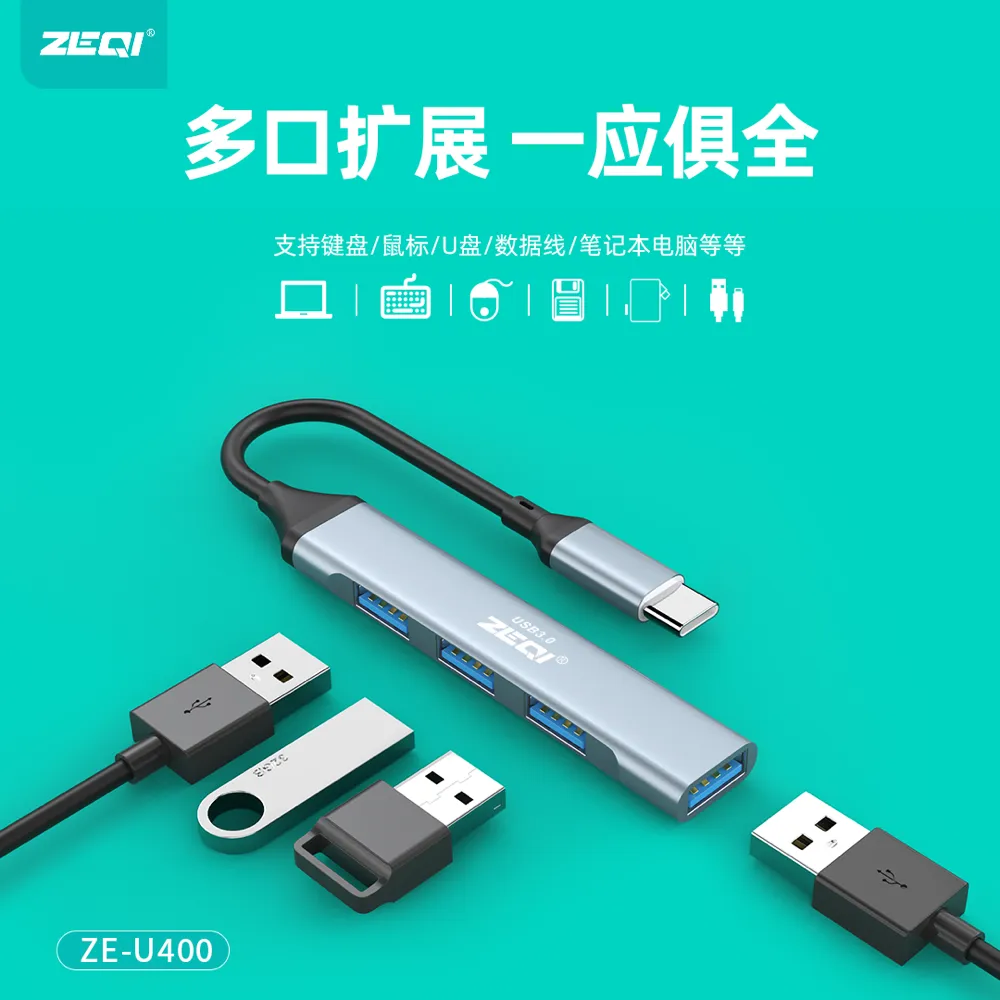 ZE-U400 转接拓展 产品细节