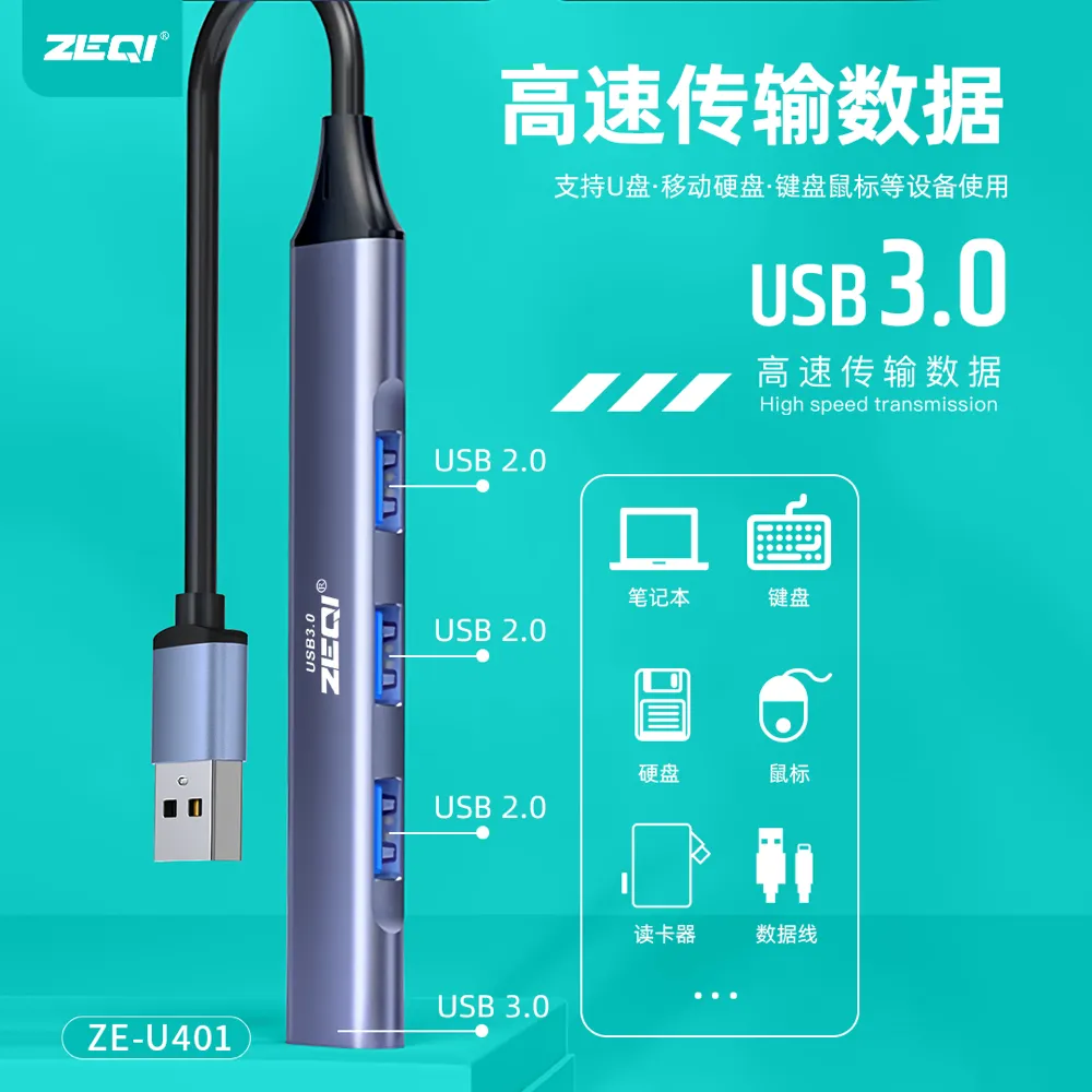 ZE-U401 转接拓展 功能展示