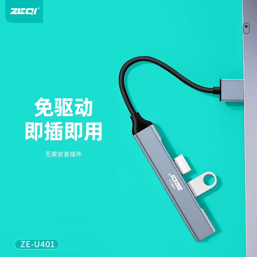 ZE-U401 转接拓展 使用场景