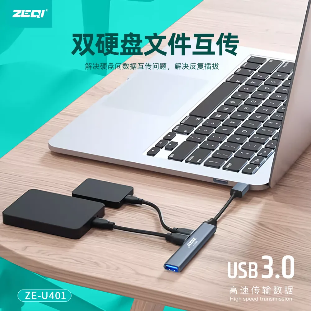 ZE-U401 转接拓展 兼容适配