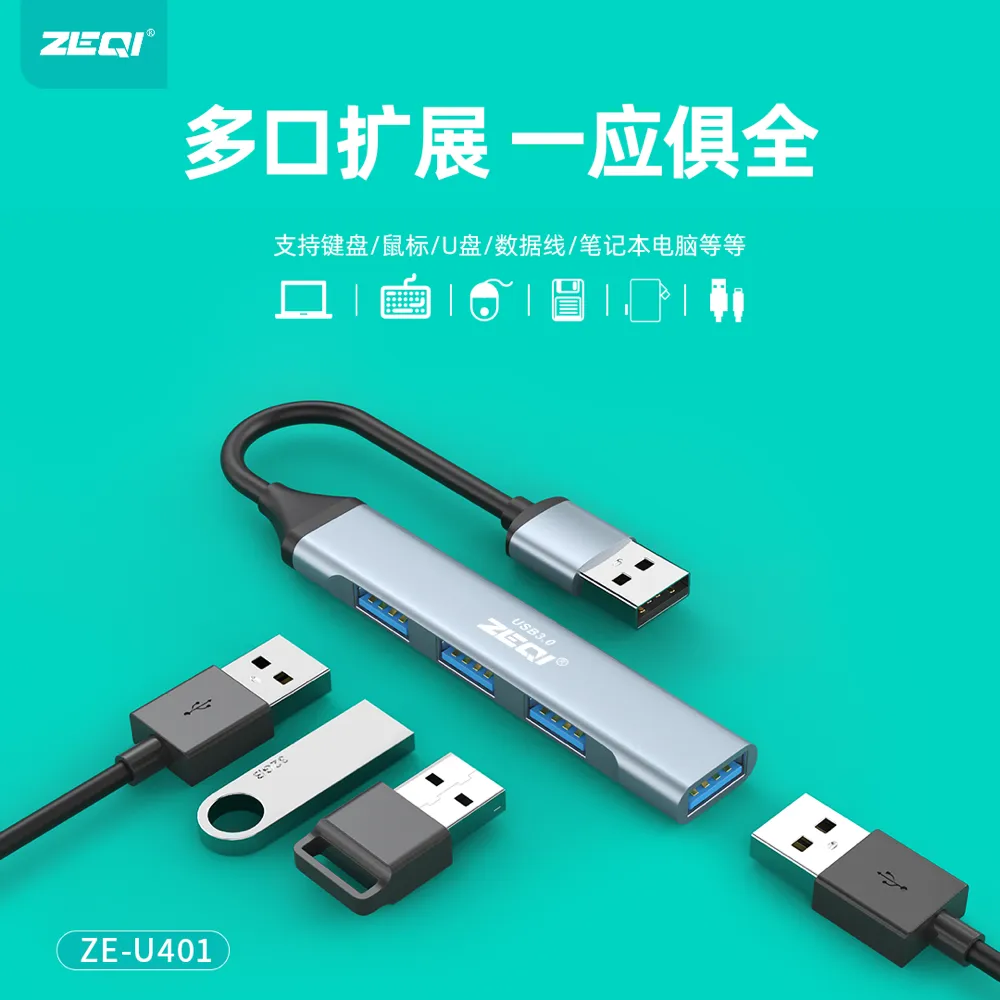 ZE-U401 转接拓展 产品细节