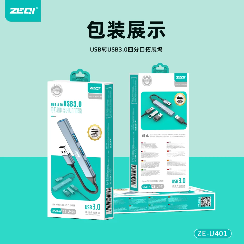 ZE-U401 转接拓展 包装展示