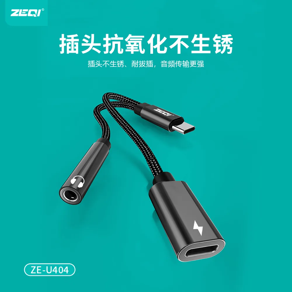 ZE-U404 转接拓展 兼容适配