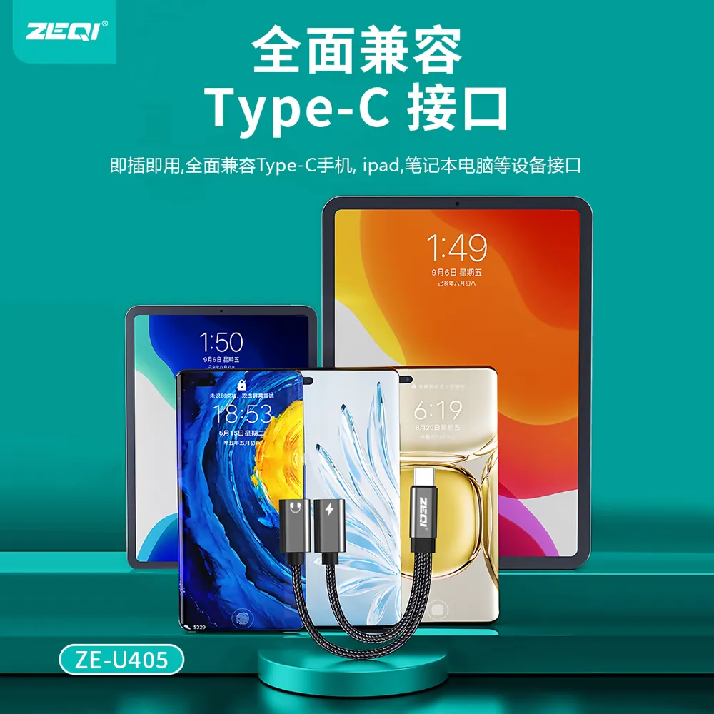 ZE-U405 转接拓展 品质工艺