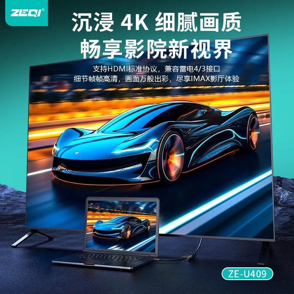 ZE-U409 转接拓展 功能展示