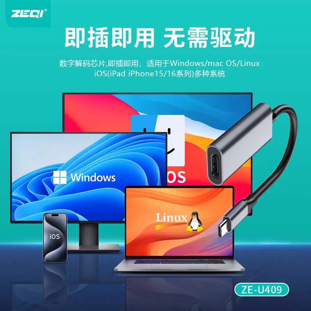 ZE-U409 转接拓展 产品特色