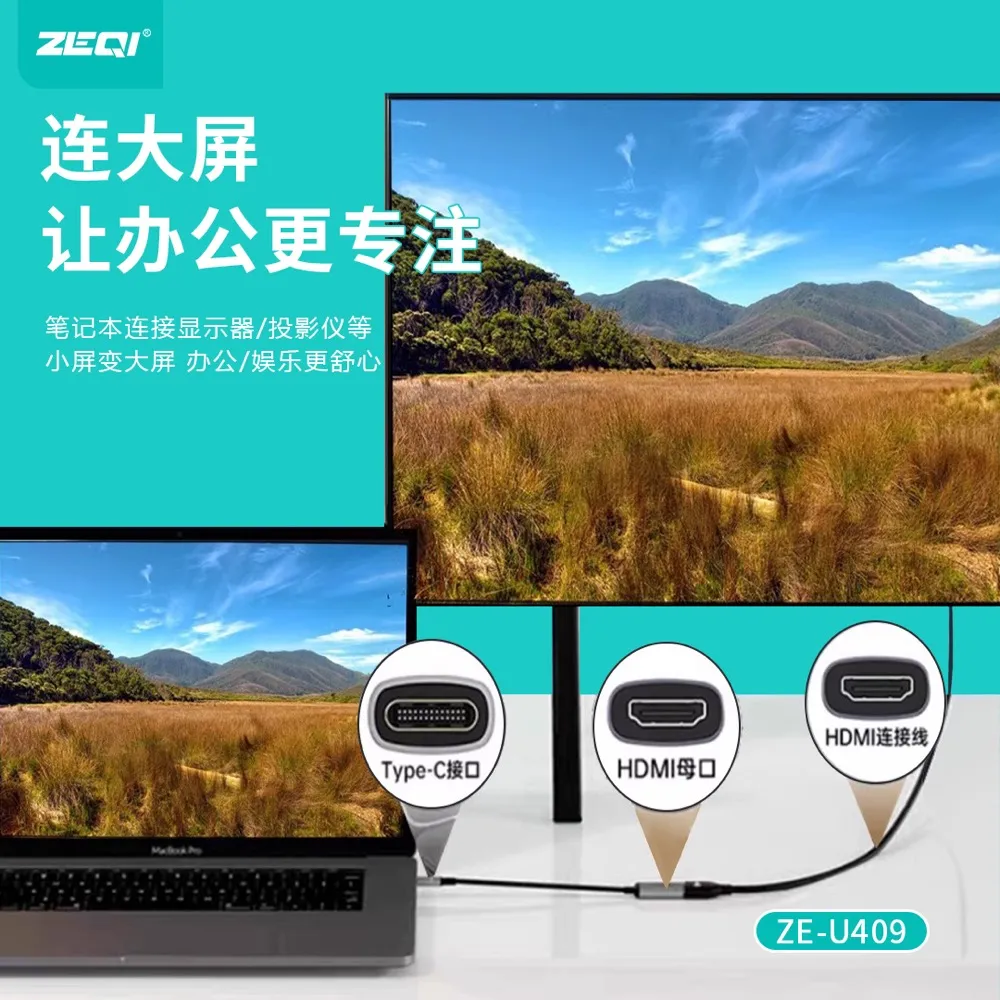 ZE-U409 转接拓展 使用场景