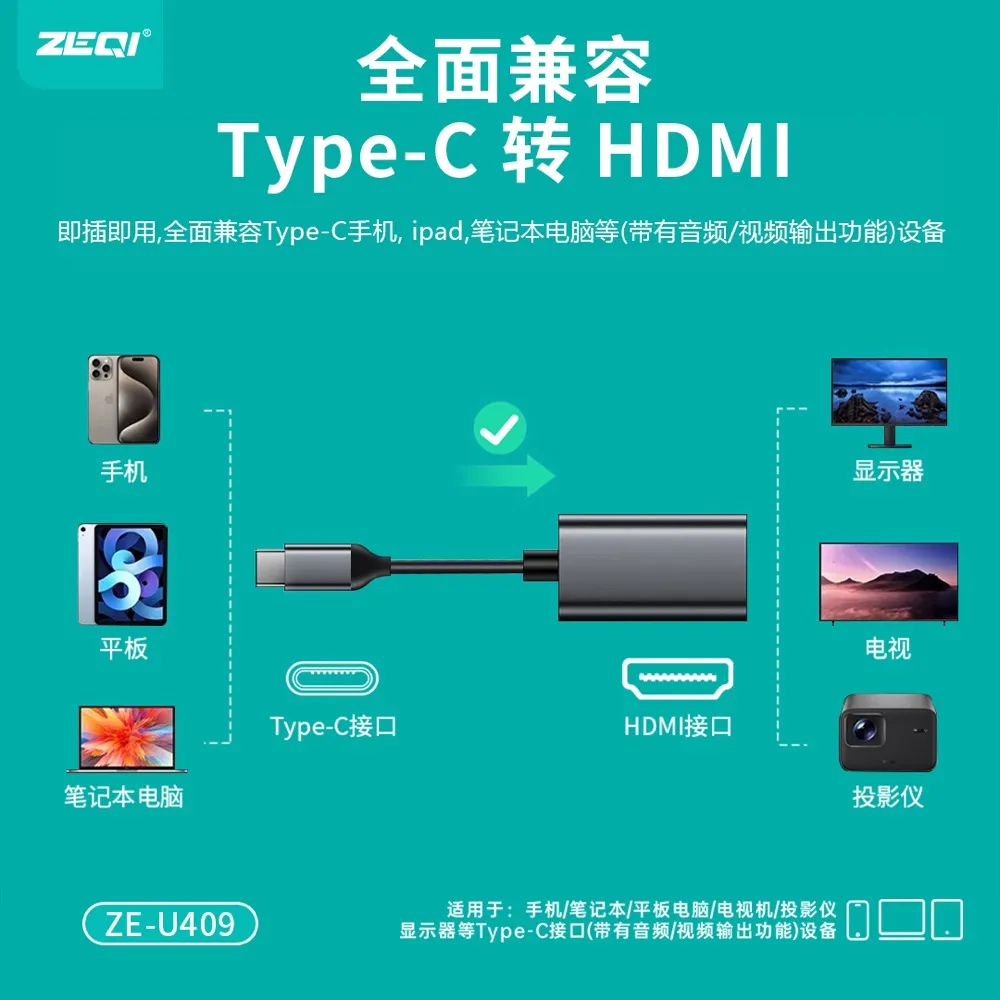 ZE-U409 转接拓展 品质工艺