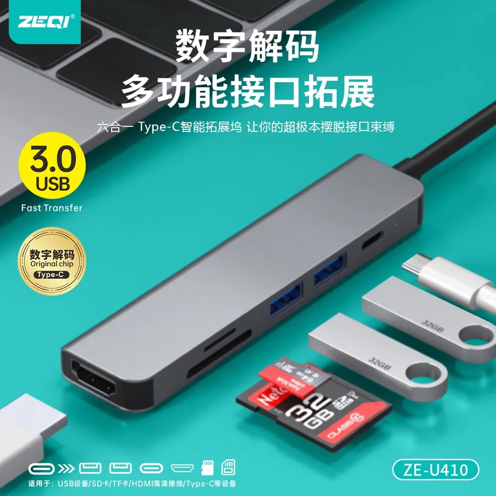 ZE-U410 转接拓展 功能展示
