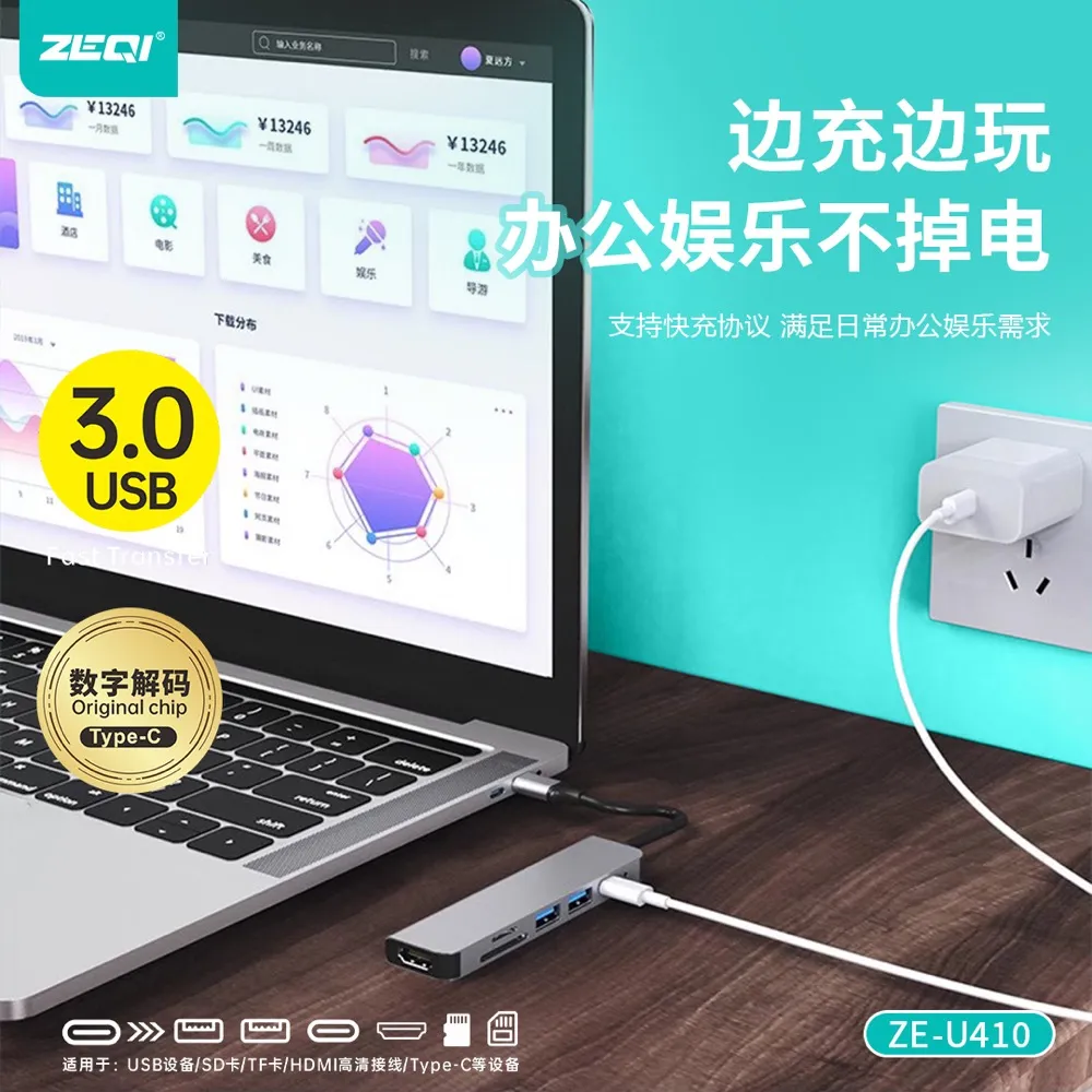 ZE-U410 转接拓展 性能优势