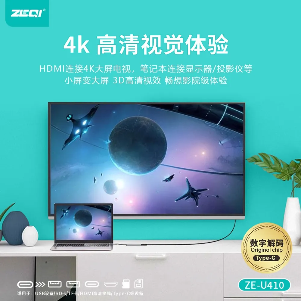 ZE-U410 转接拓展 使用场景
