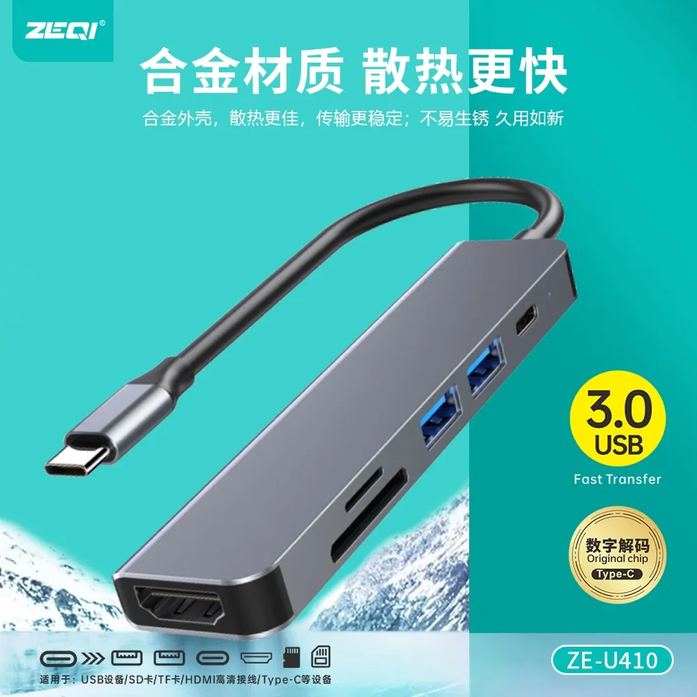 ZE-U410 转接拓展 兼容适配