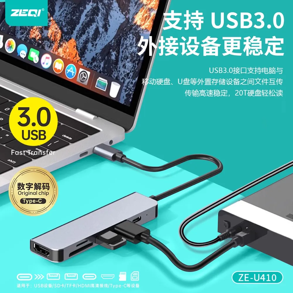 ZE-U410 转接拓展 产品细节