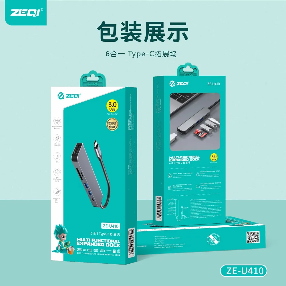 ZE-U410 转接拓展 包装展示