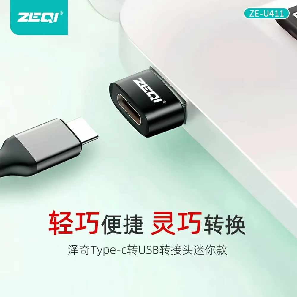 ZE-U411 转接拓展 使用场景