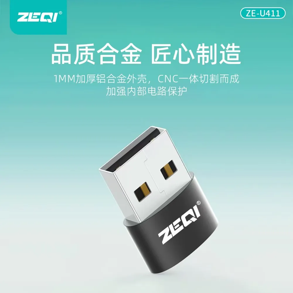 ZE-U411 转接拓展 兼容适配