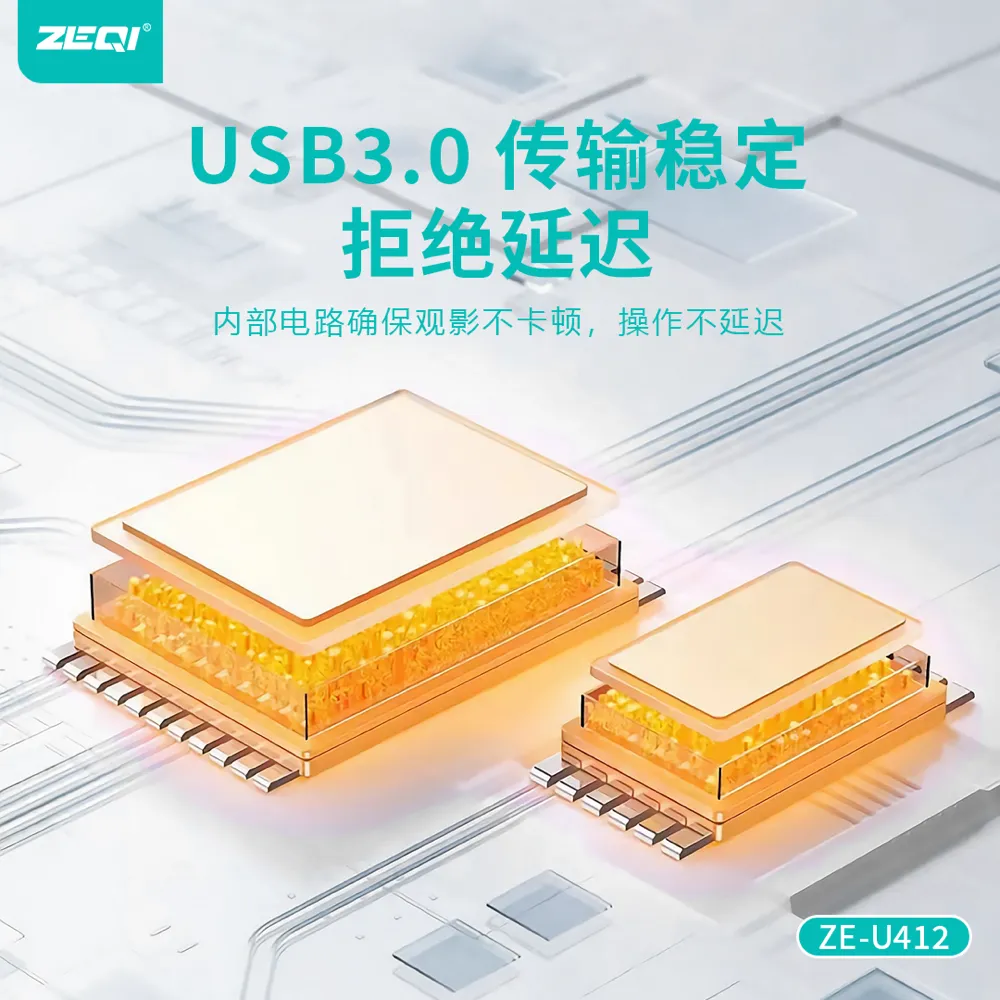 ZE-U412 转接拓展 性能优势