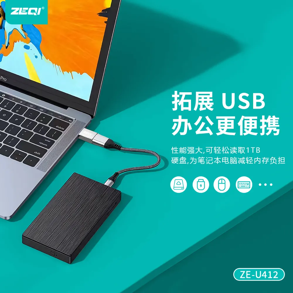 ZE-U412 转接拓展 产品特色