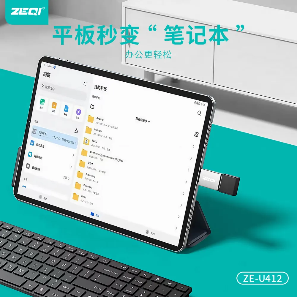 ZE-U412 转接拓展 使用场景