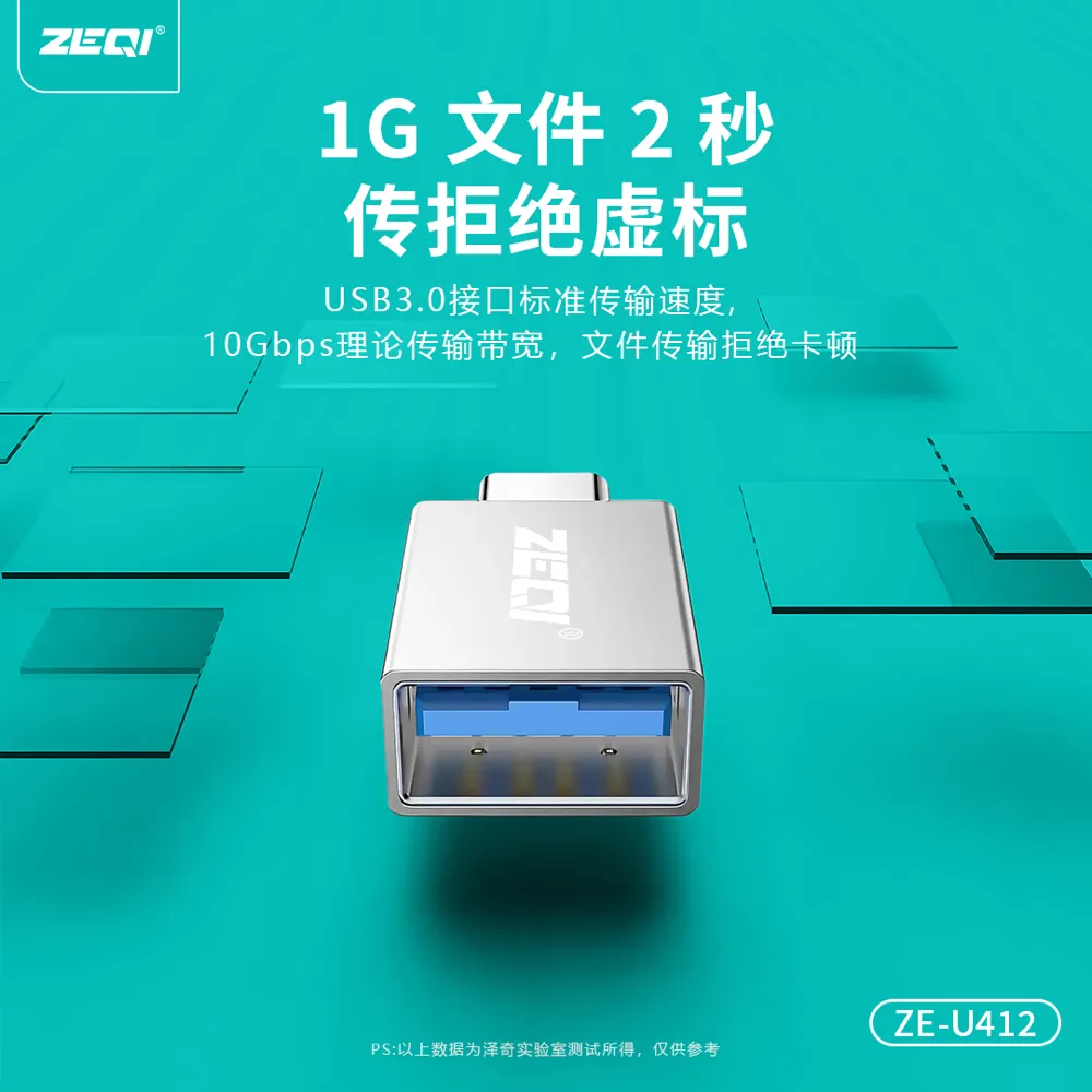 ZE-U412 转接拓展 兼容适配