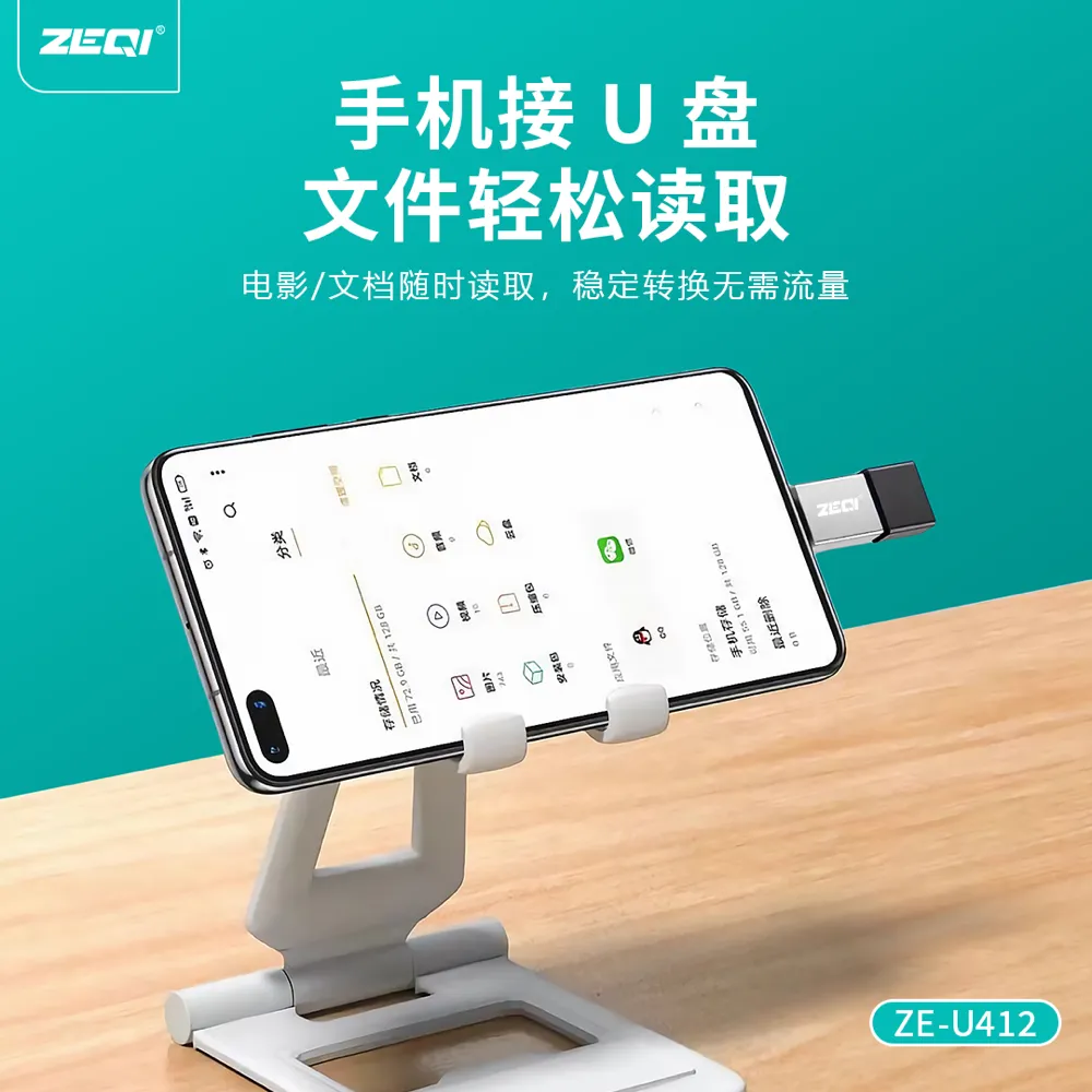 ZE-U412 转接拓展 产品细节