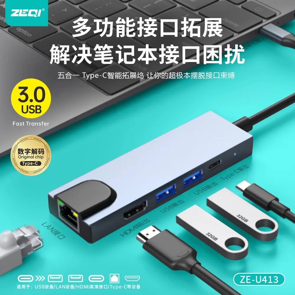 ZE-U413 转接拓展 功能展示