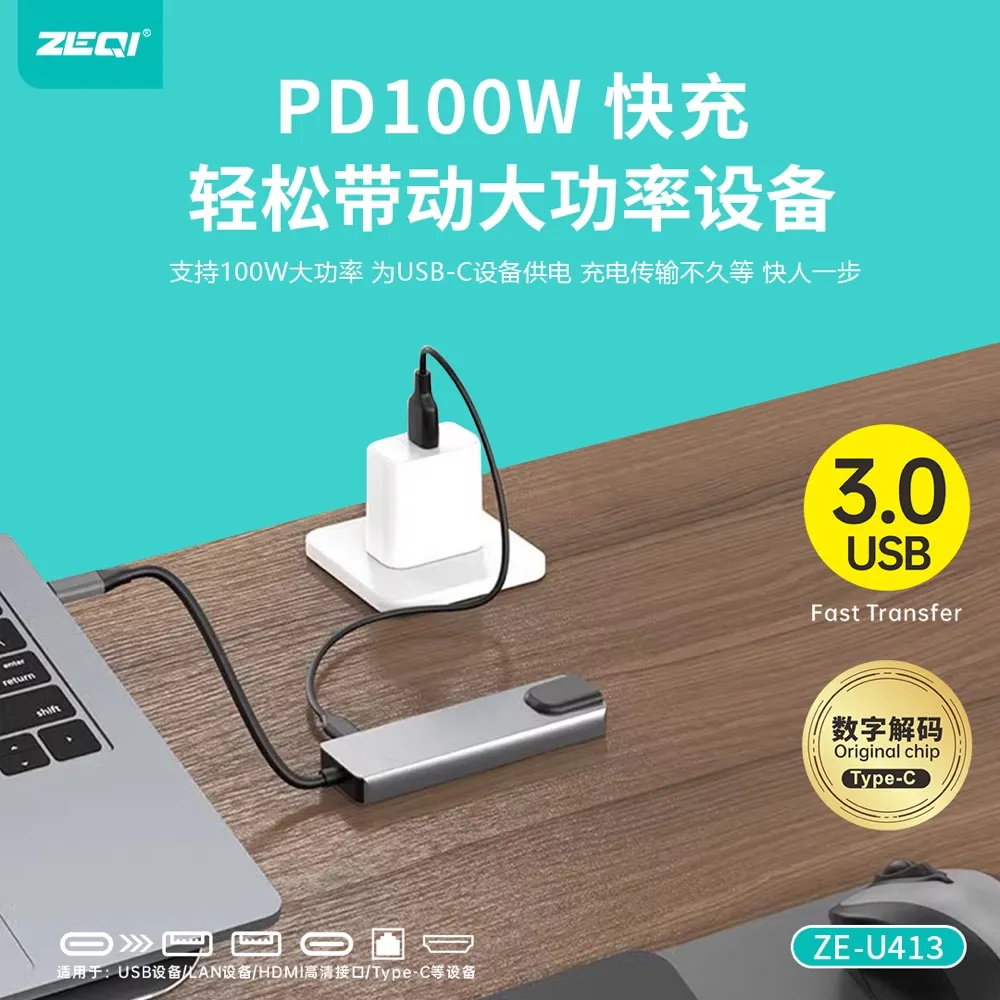 ZE-U413 转接拓展 性能优势