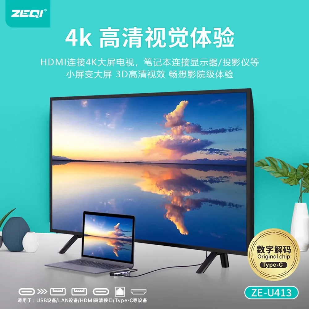 ZE-U413 转接拓展 使用场景
