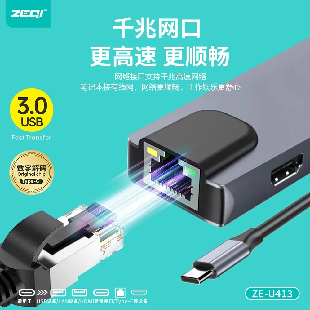 ZE-U413 转接拓展 产品细节