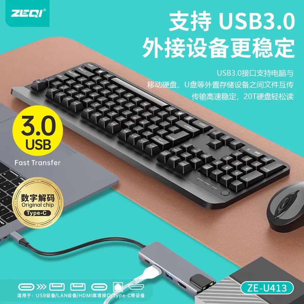ZE-U413 转接拓展 品质工艺