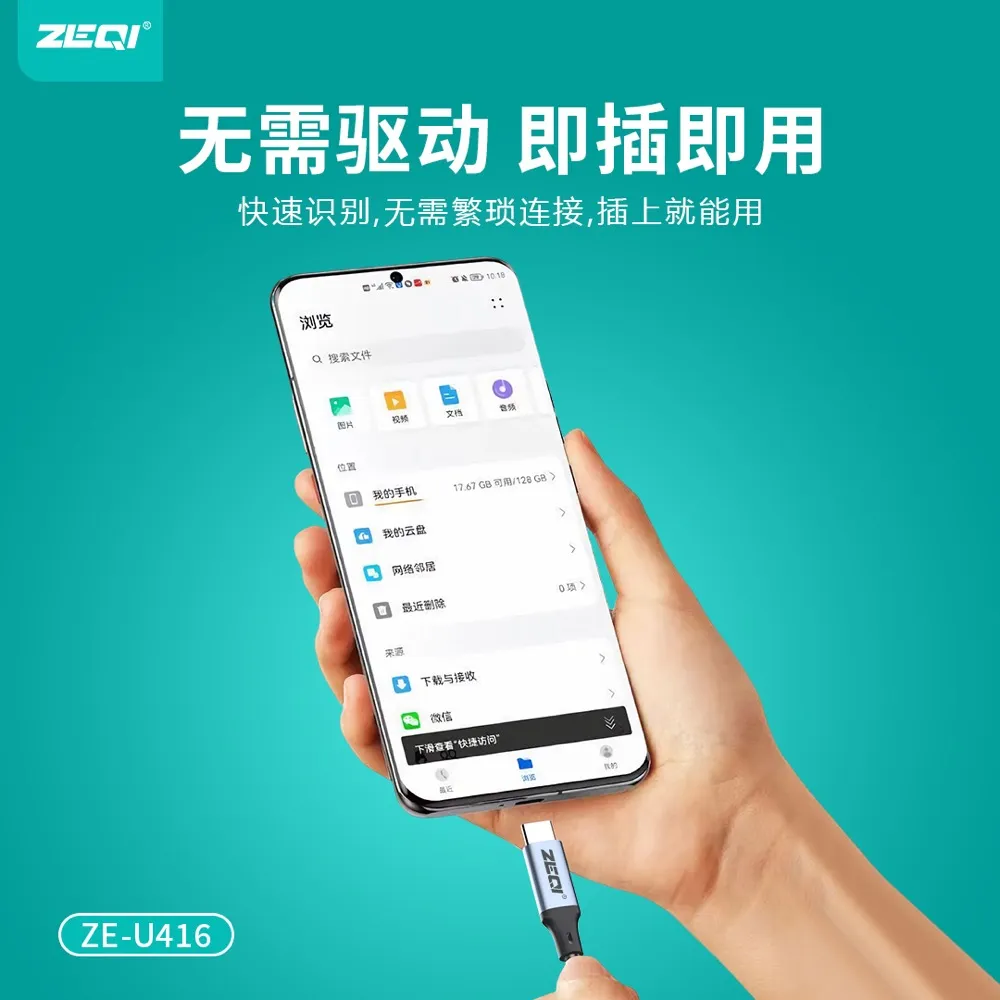 ZE-U416 转接拓展 产品特色