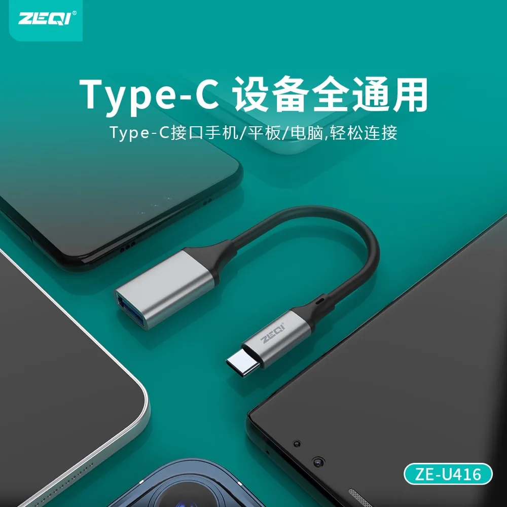 ZE-U416 转接拓展 使用场景