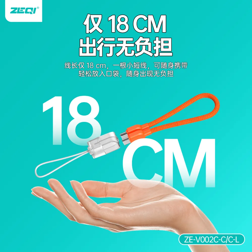 ZE-V002C-C 充电线材 功能展示