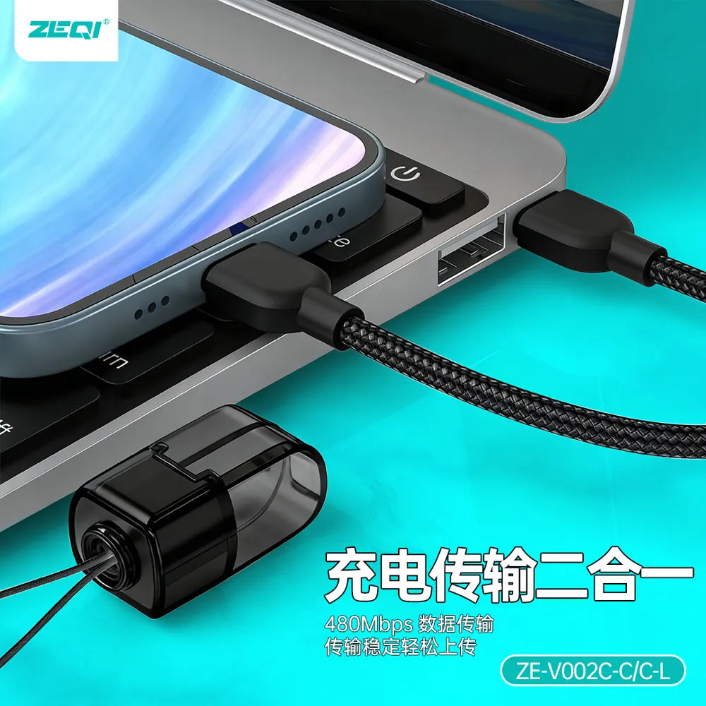 ZE-V002C-C 充电线材 产品特色