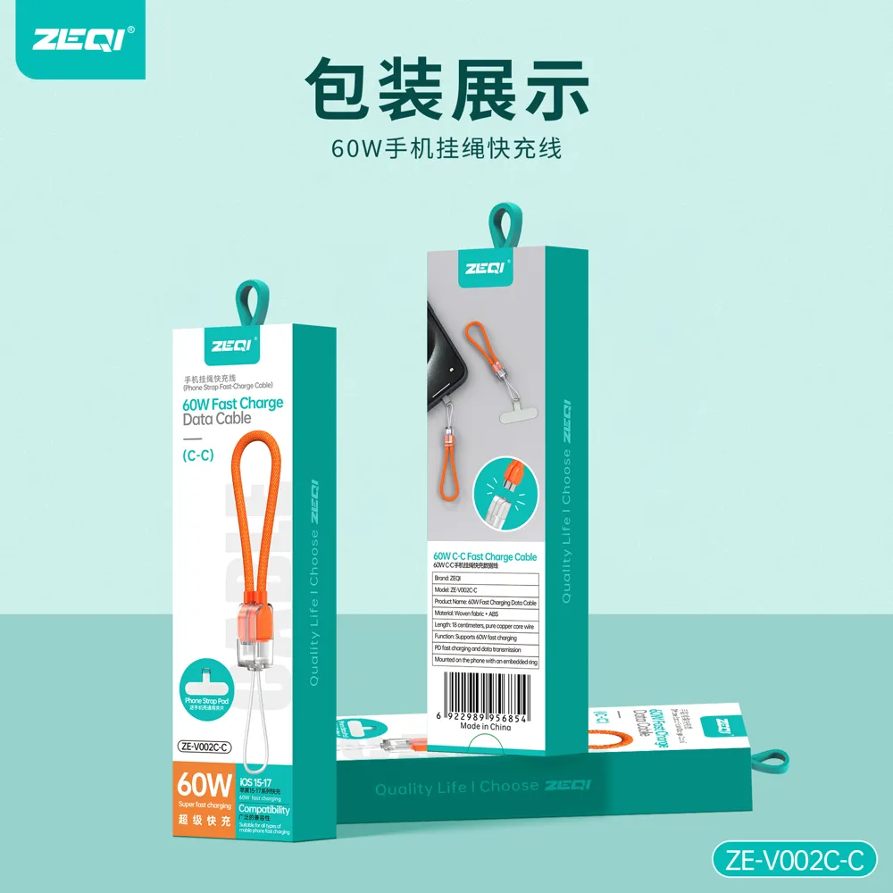 ZE-V002C-C 充电线材 包装展示