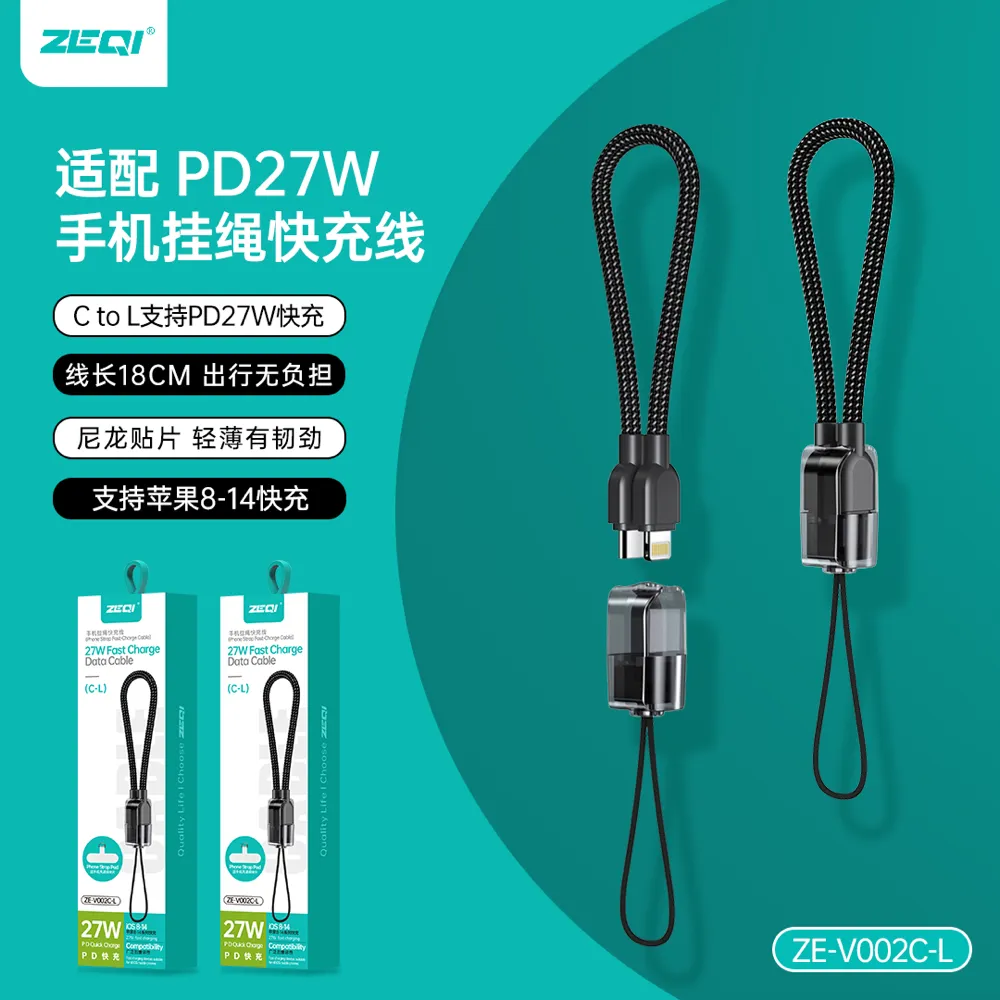 ZE-V002C-L 充电线材 品质工艺