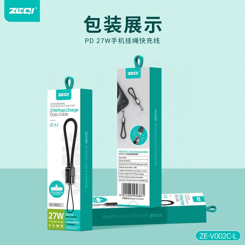 ZE-V002C-L 充电线材 包装展示