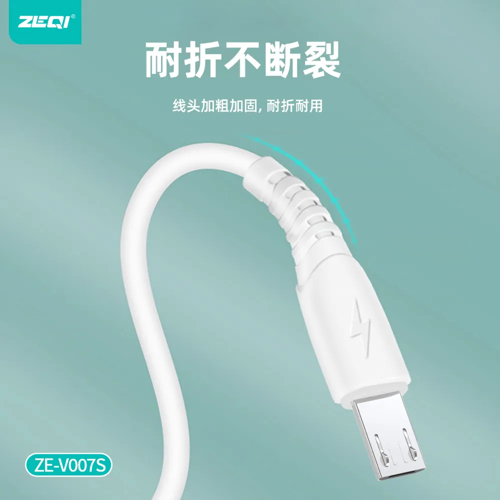 ZE-V007S-M/ZE-V007S-C 充电线材 功能展示