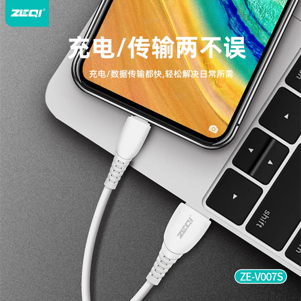 ZE-V007S-M/ZE-V007S-C 充电线材 性能优势
