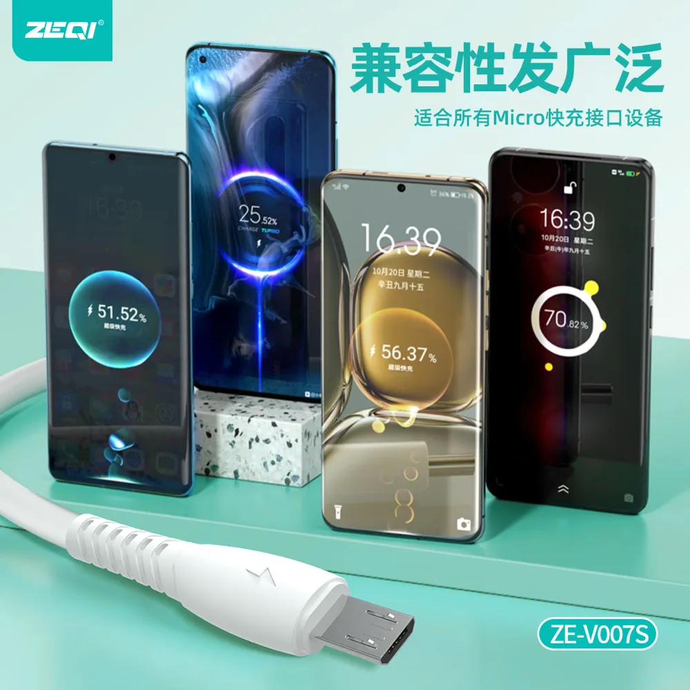 ZE-V007S-M/ZE-V007S-C 充电线材 产品细节