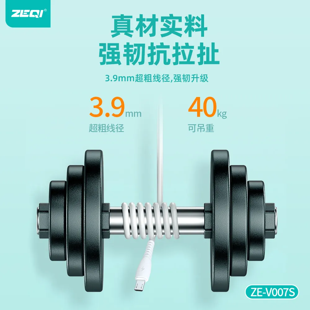 ZE-V007S-M/ZE-V007S-C 充电线材 品质工艺