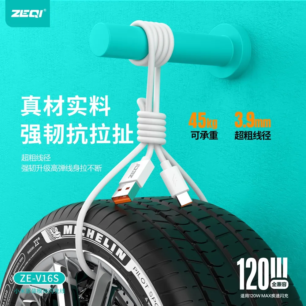 ZE-V16S 充电线材 性能优势