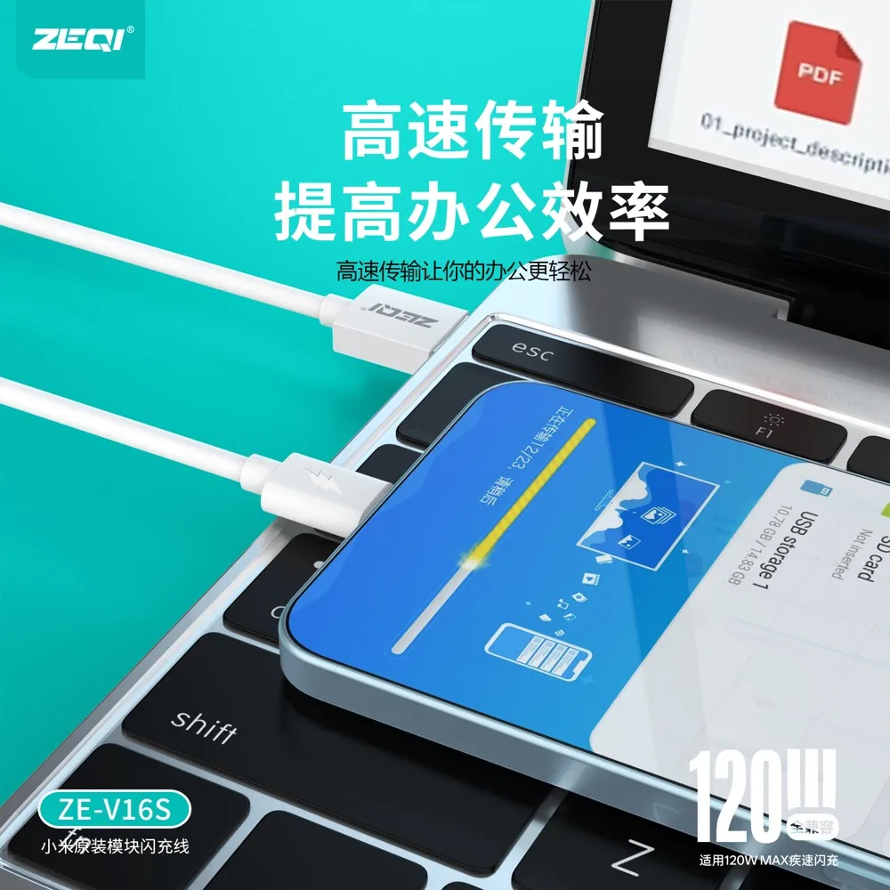 ZE-V16S 充电线材 产品特色