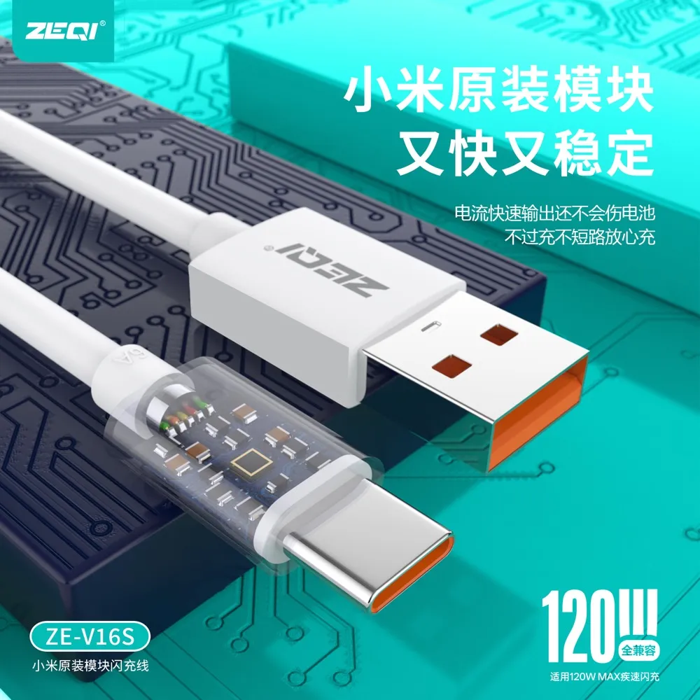 ZE-V16S 充电线材 产品细节